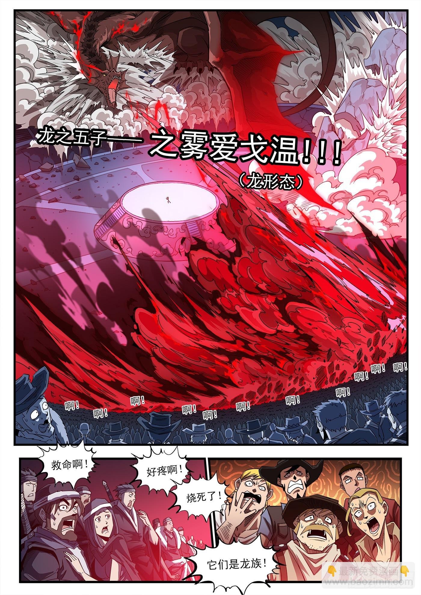 334弹：屠龙悬赏