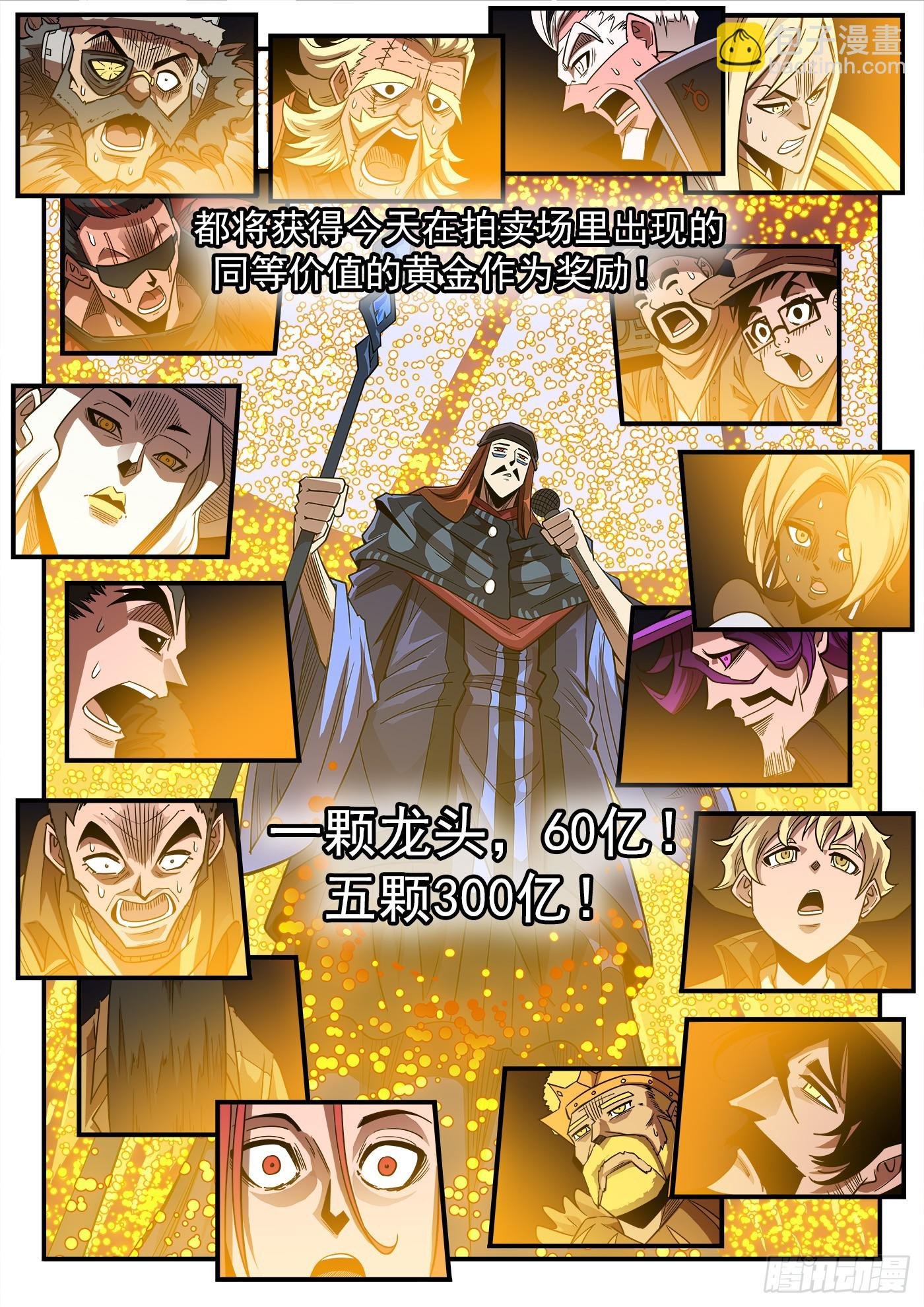 334弹：屠龙悬赏