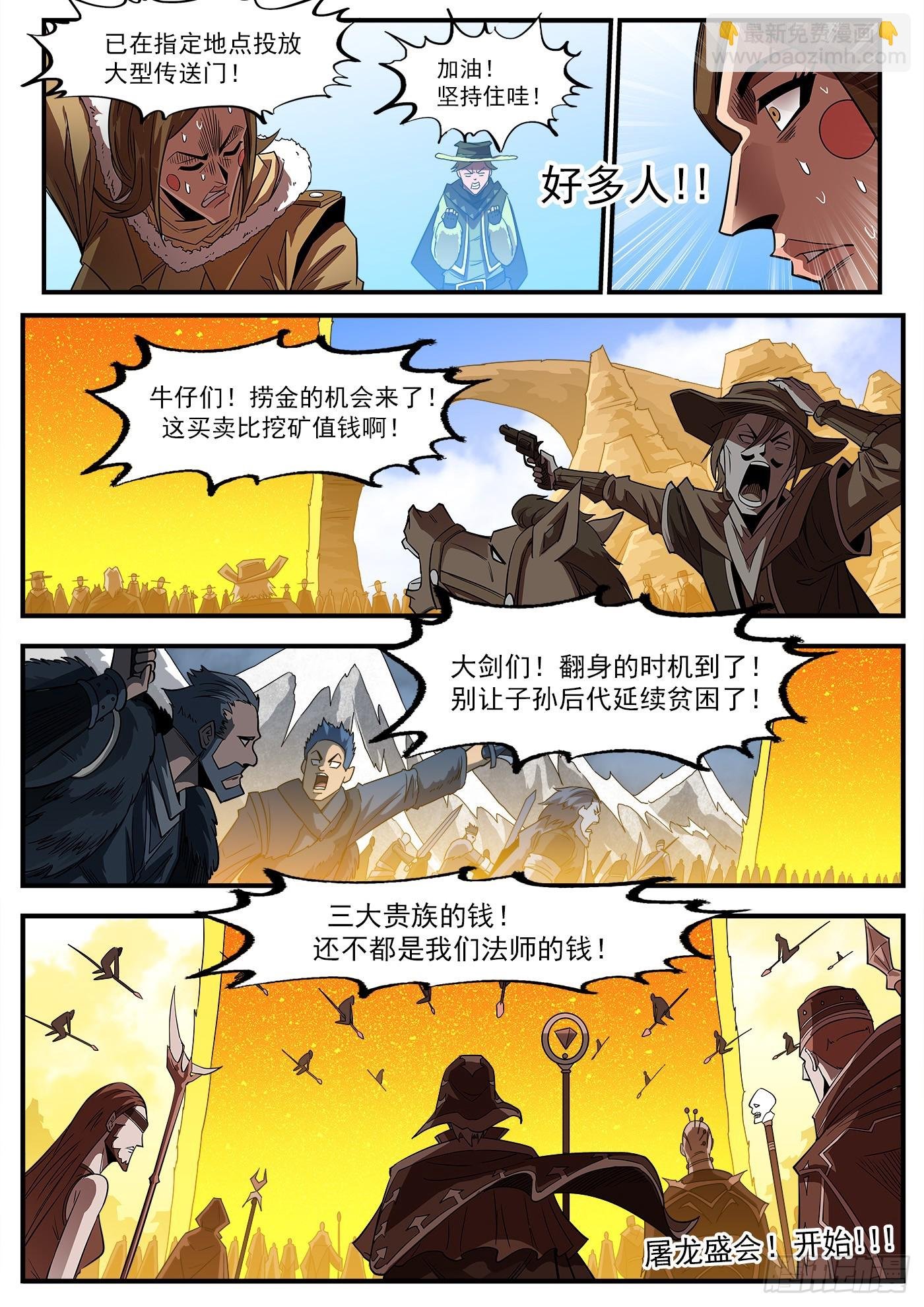 334弹：屠龙悬赏