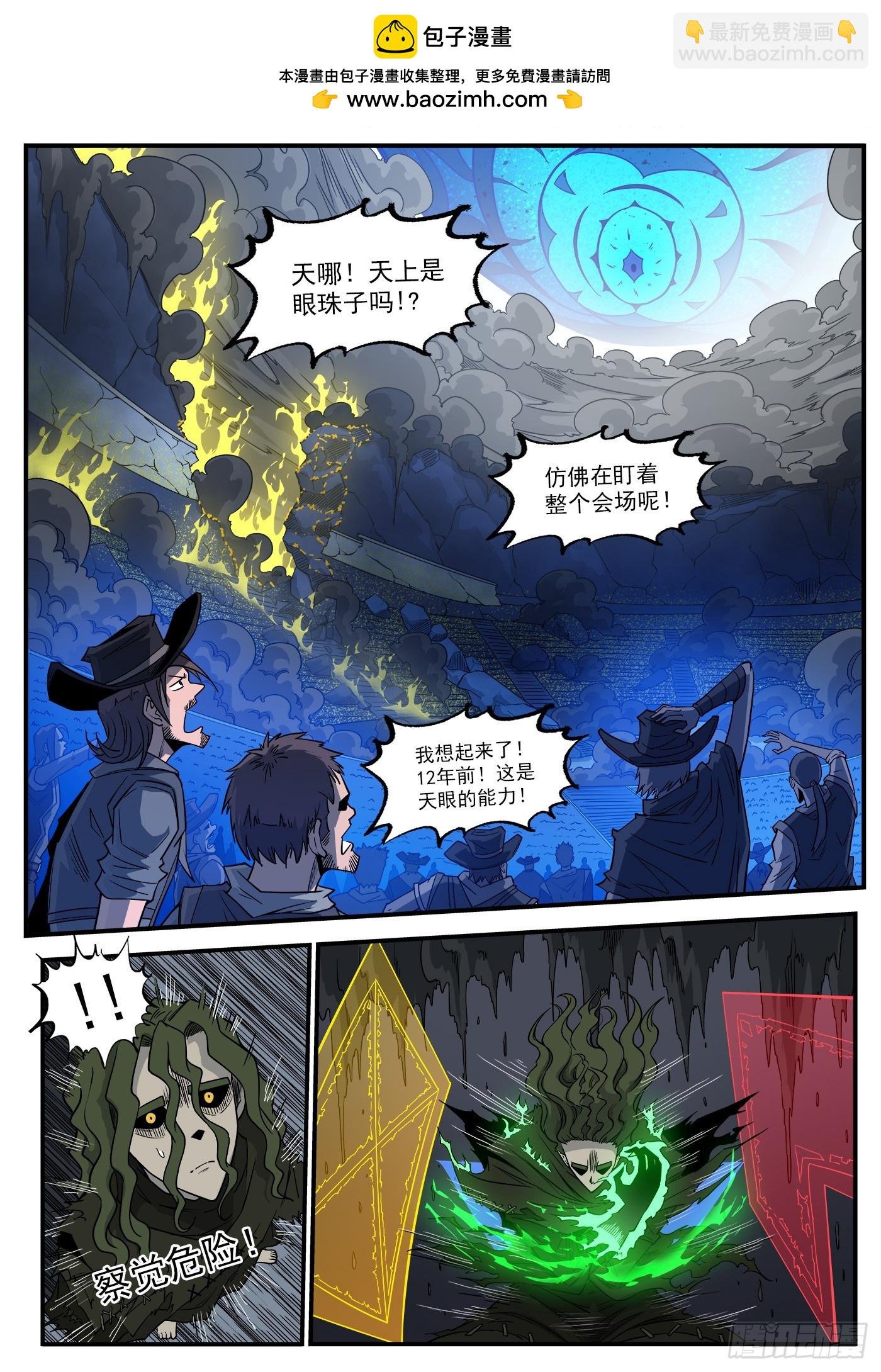 336弹：天眼失明