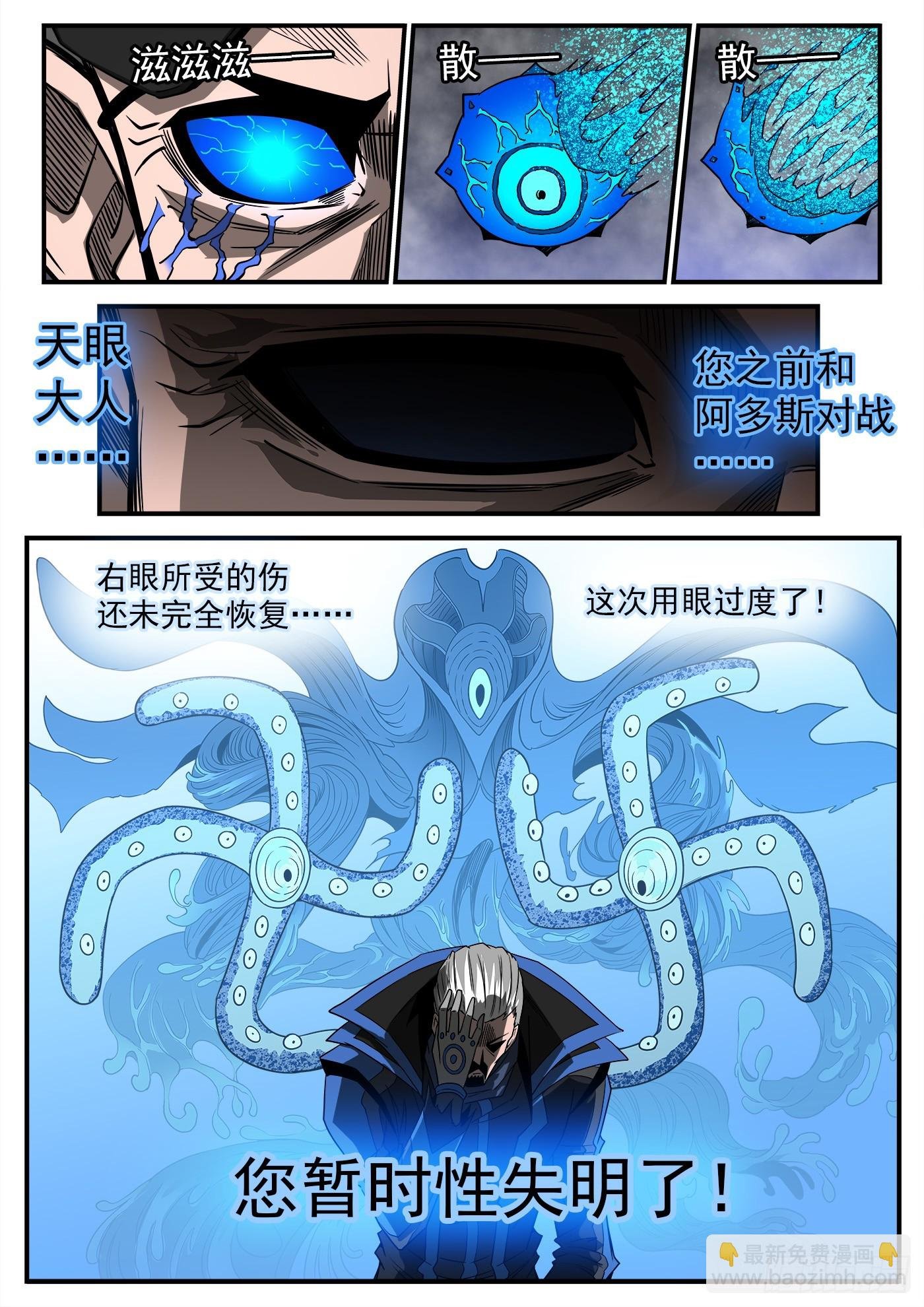 336弹：天眼失明