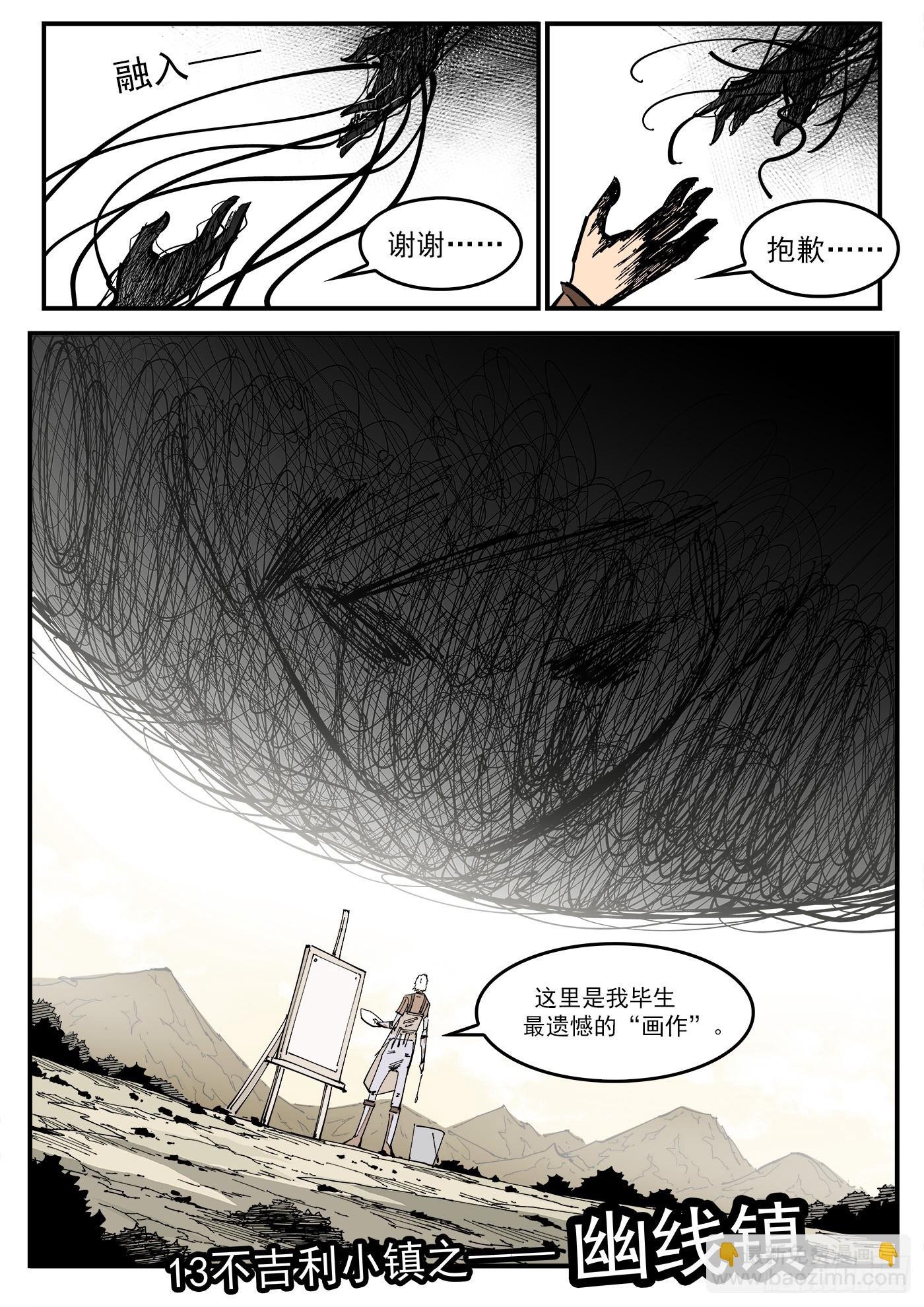 339弹：幽线镇