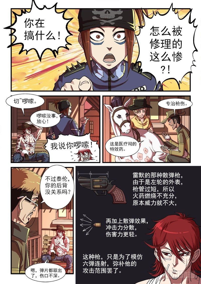 35弹：抹杀亲情的西部（上）