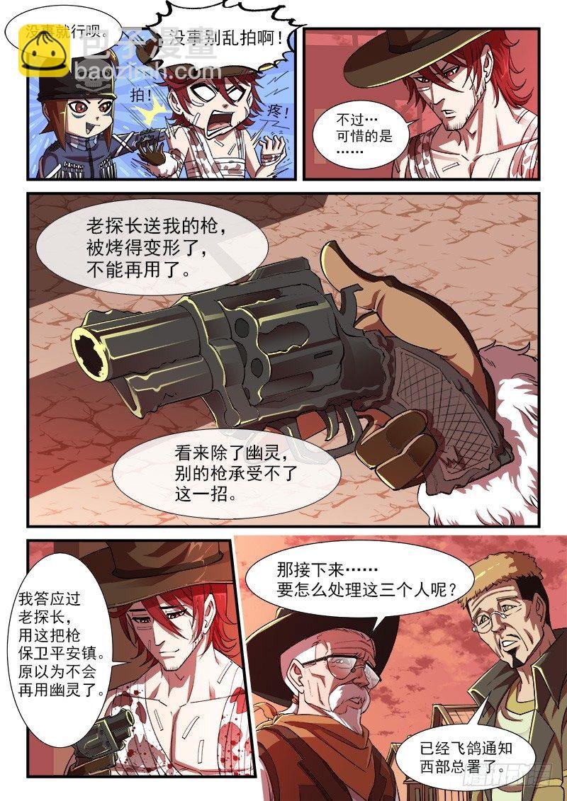 35弹：抹杀亲情的西部（上）