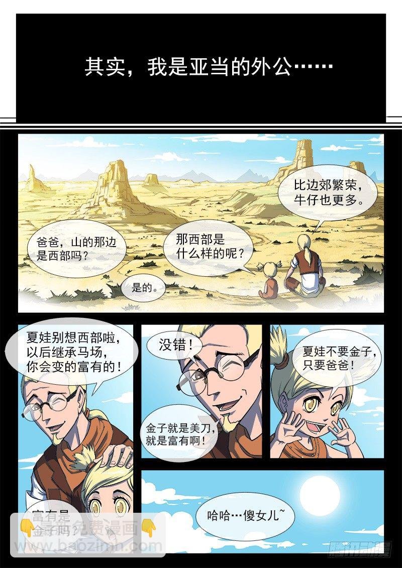 35弹：抹杀亲情的西部（上）