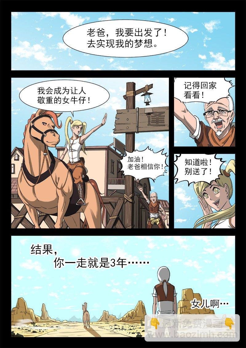 35弹：抹杀亲情的西部（上）