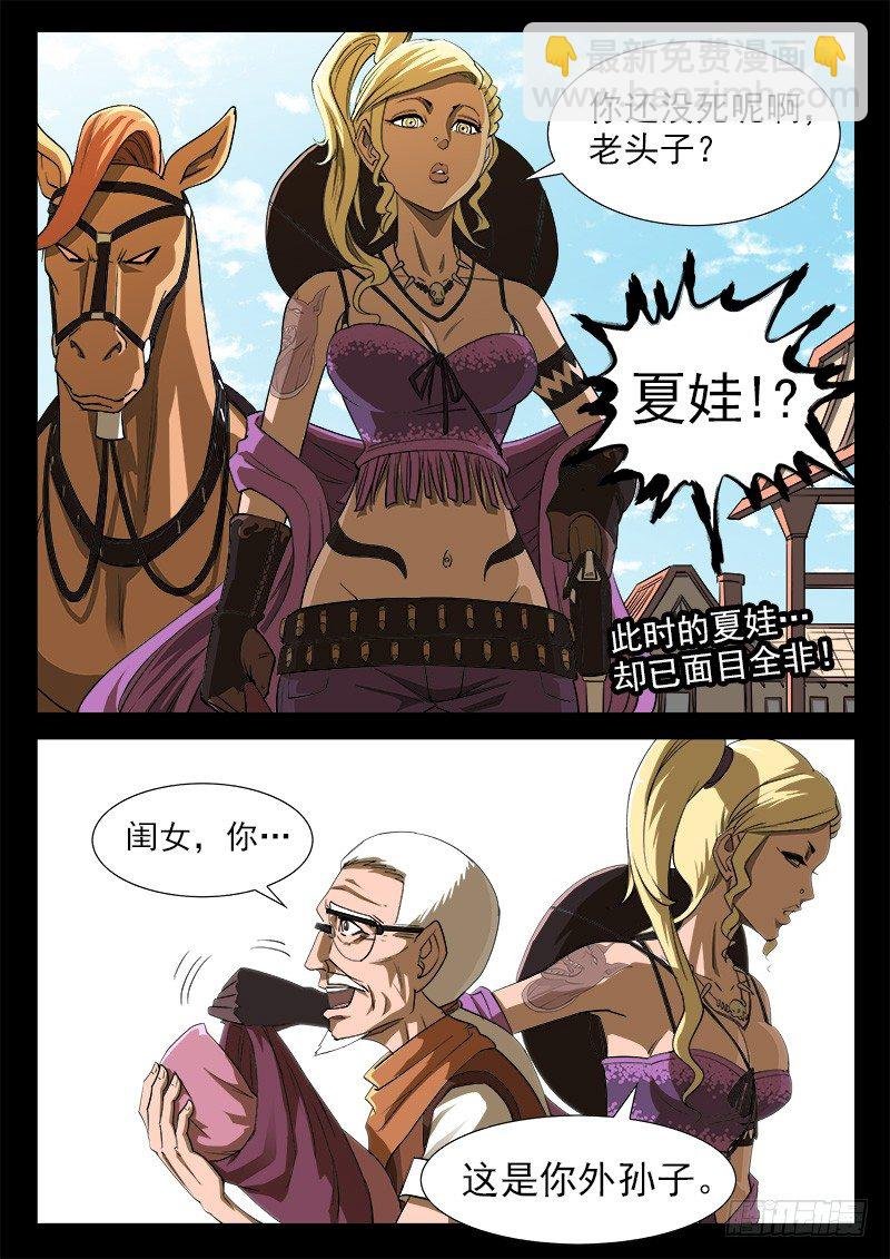 35弹：抹杀亲情的西部（上）