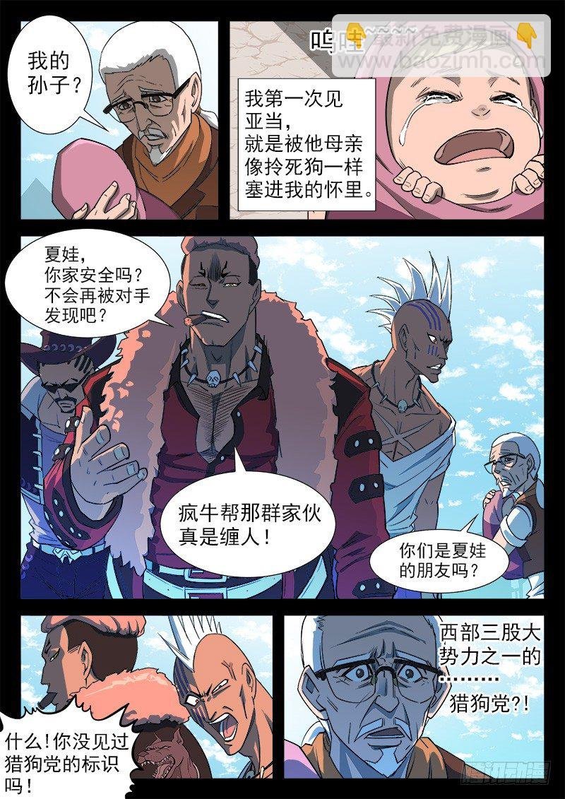 35弹：抹杀亲情的西部（上）