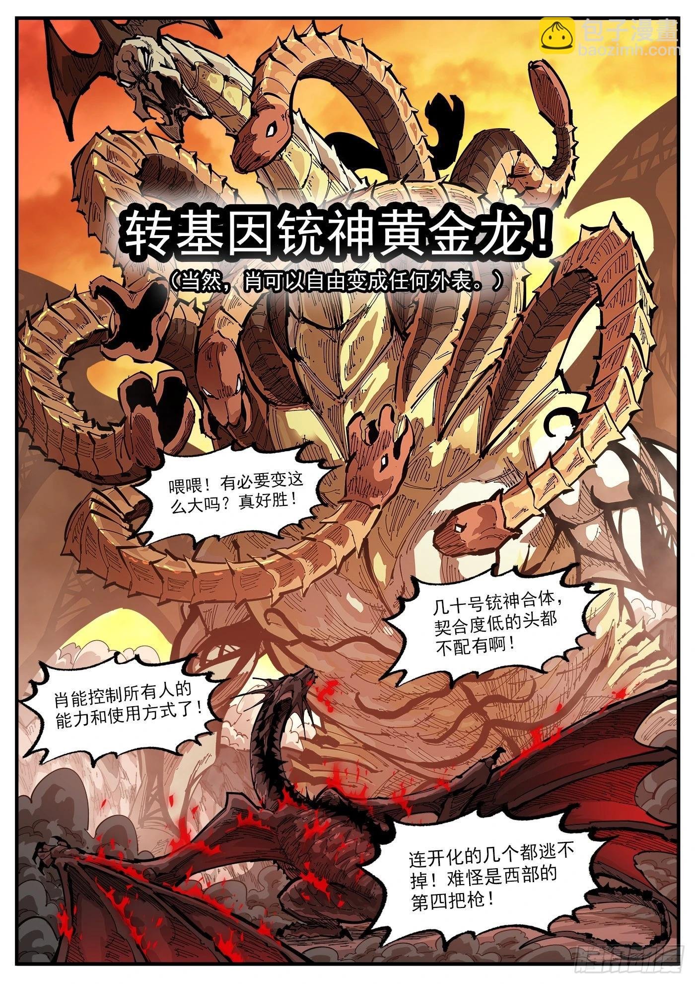 348弹：龙子们的弱点