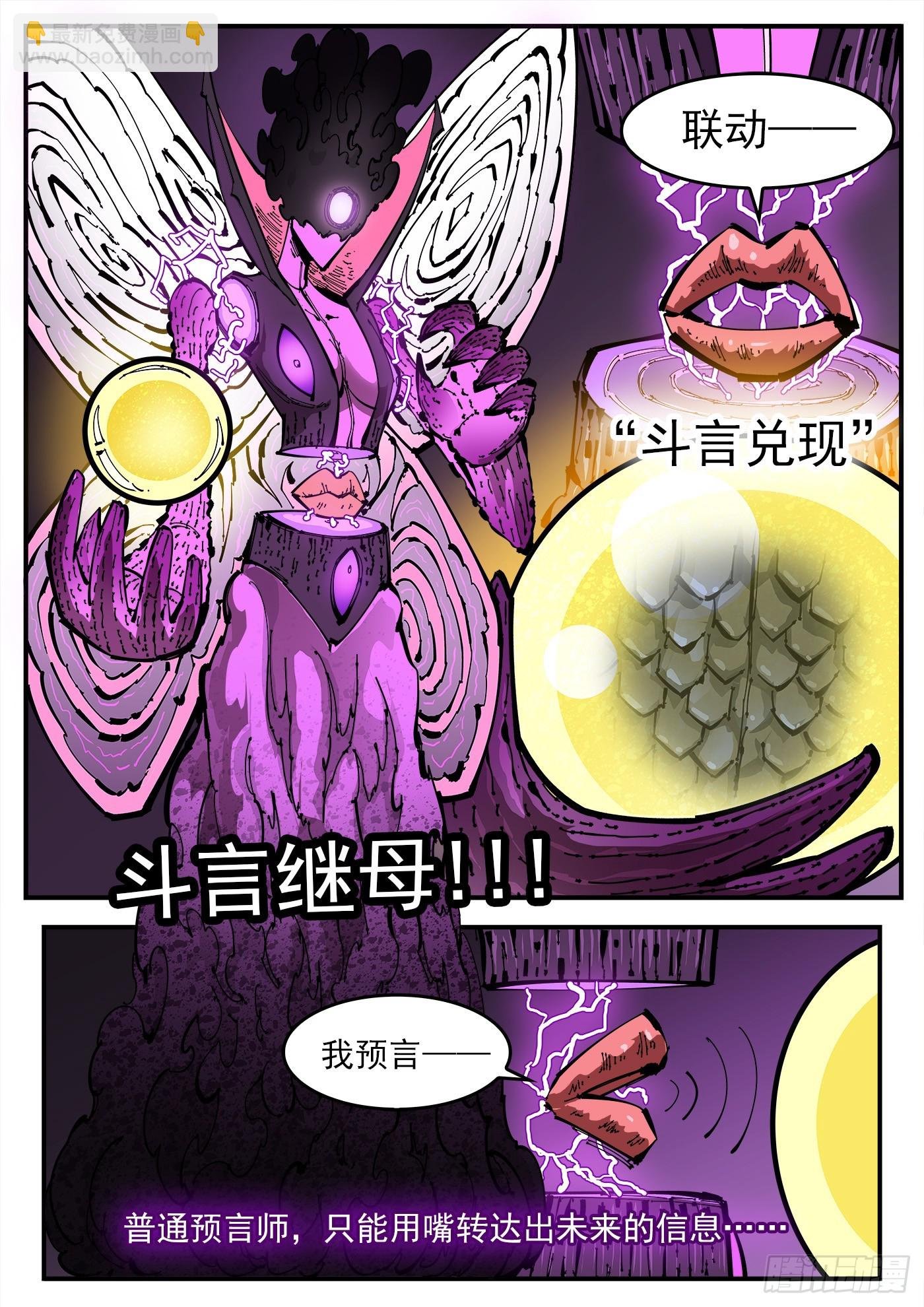 350弹：斗言兑现！
