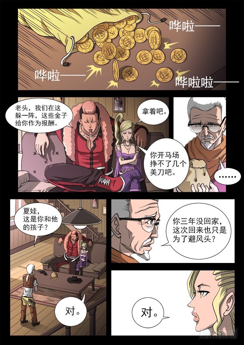 36弹：抹杀亲情的西部（下）