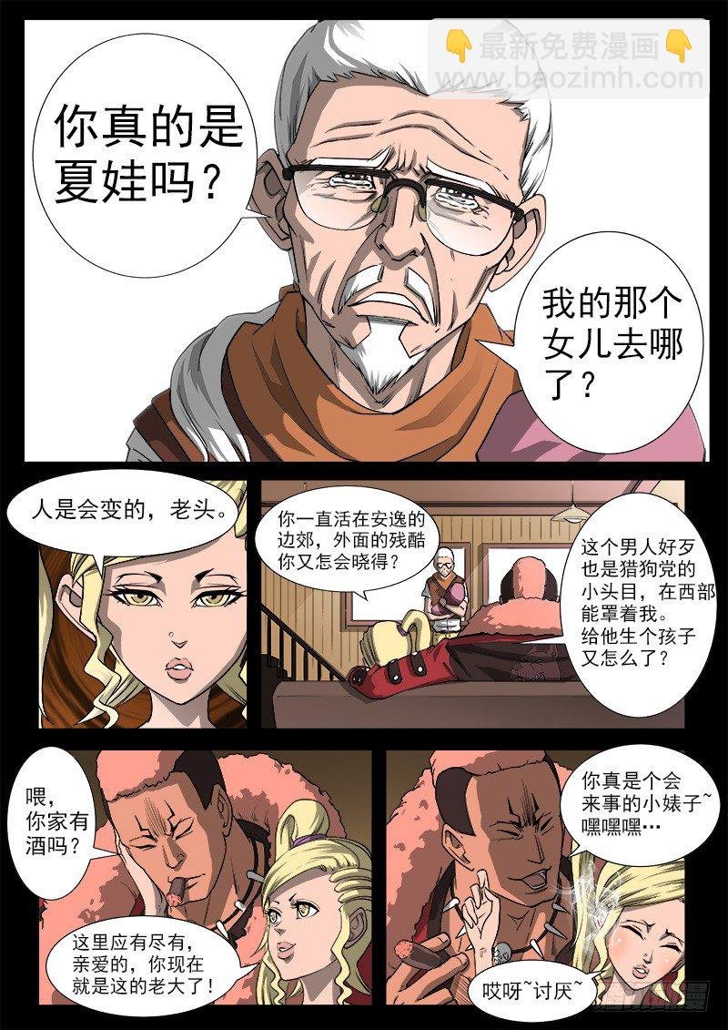 36弹：抹杀亲情的西部（下）