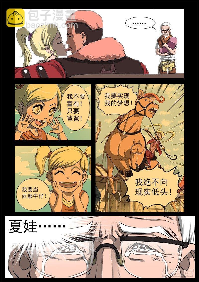 36弹：抹杀亲情的西部（下）