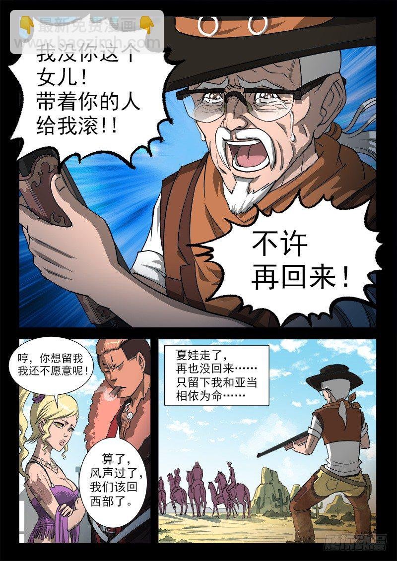 36弹：抹杀亲情的西部（下）