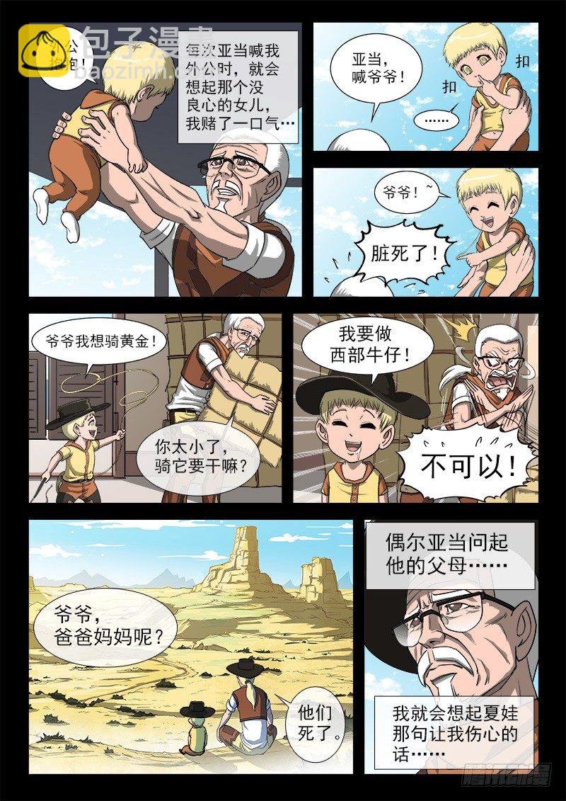 36弹：抹杀亲情的西部（下）