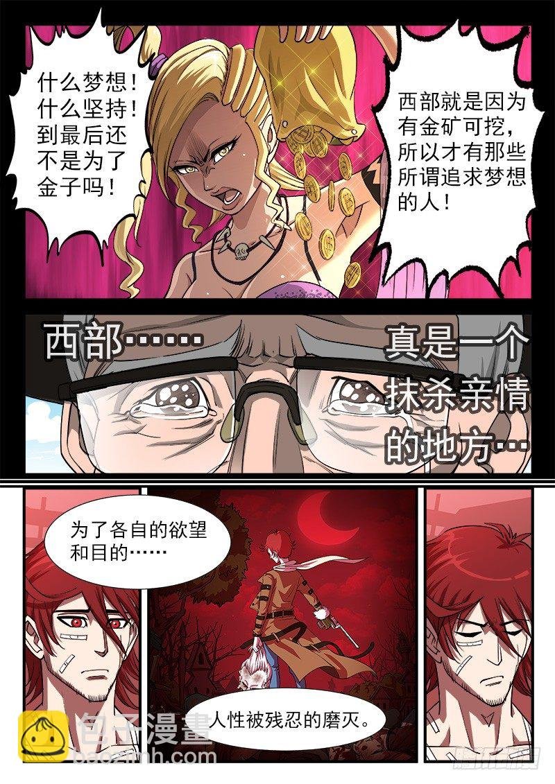 36弹：抹杀亲情的西部（下）