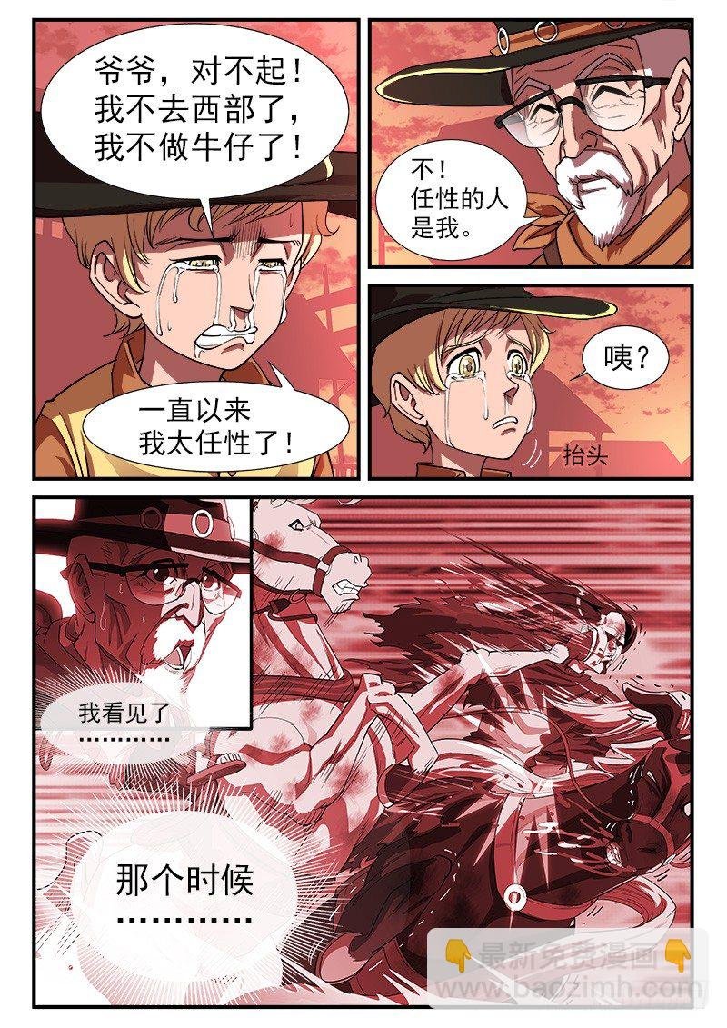 36弹：抹杀亲情的西部（下）