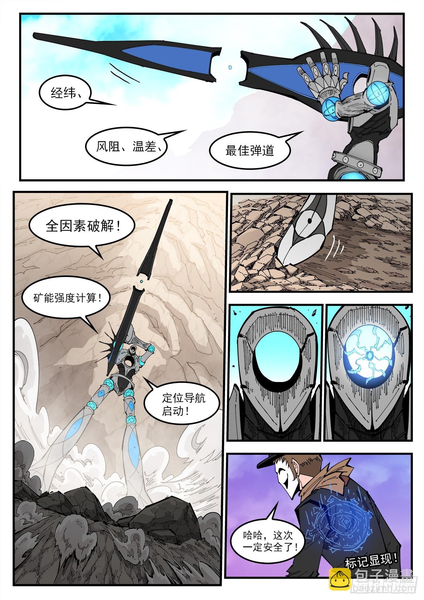 354弹：跨村落打击