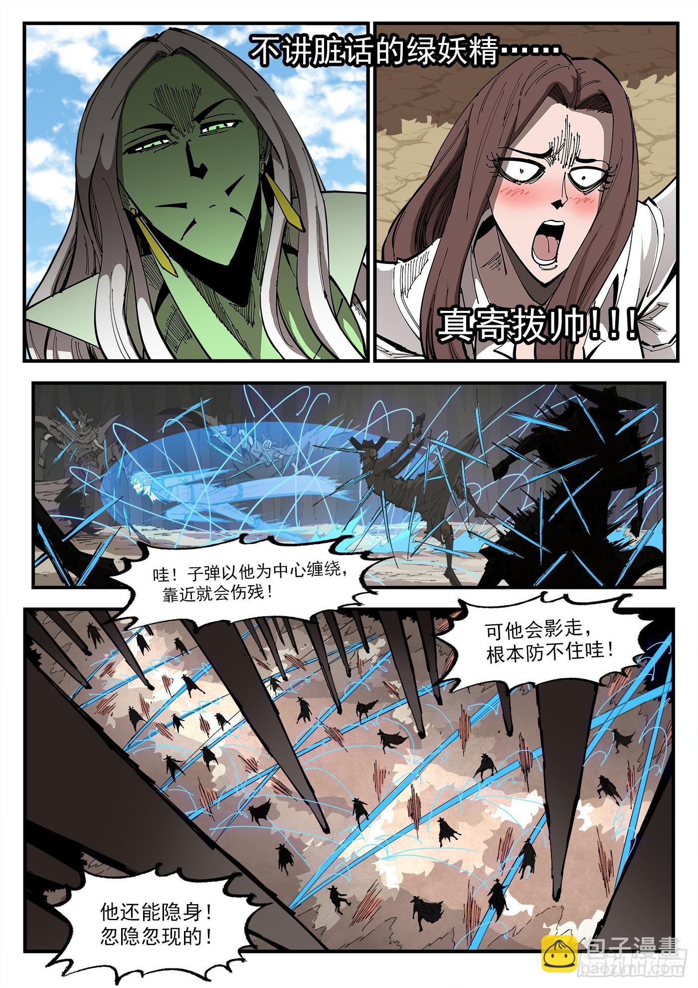 357弹：各路战况（下）