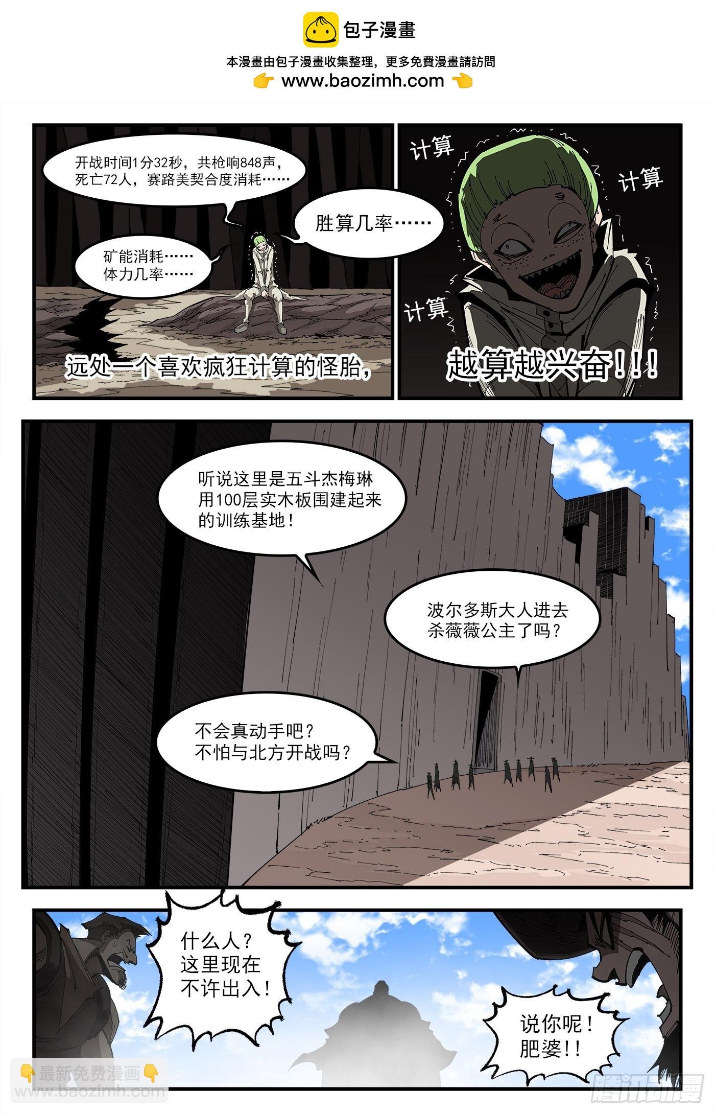 357弹：各路战况（下）