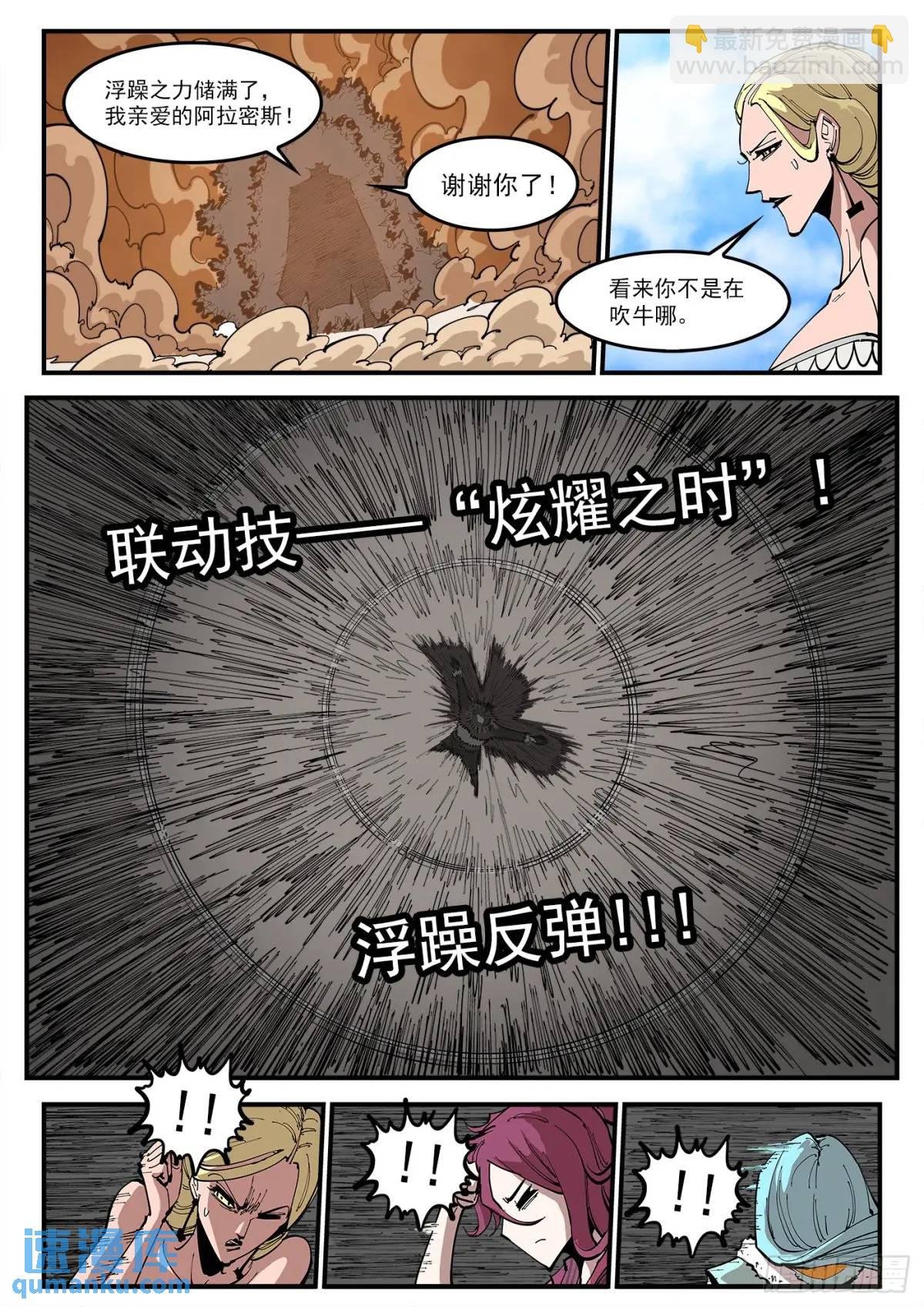 362弹：炫耀之时