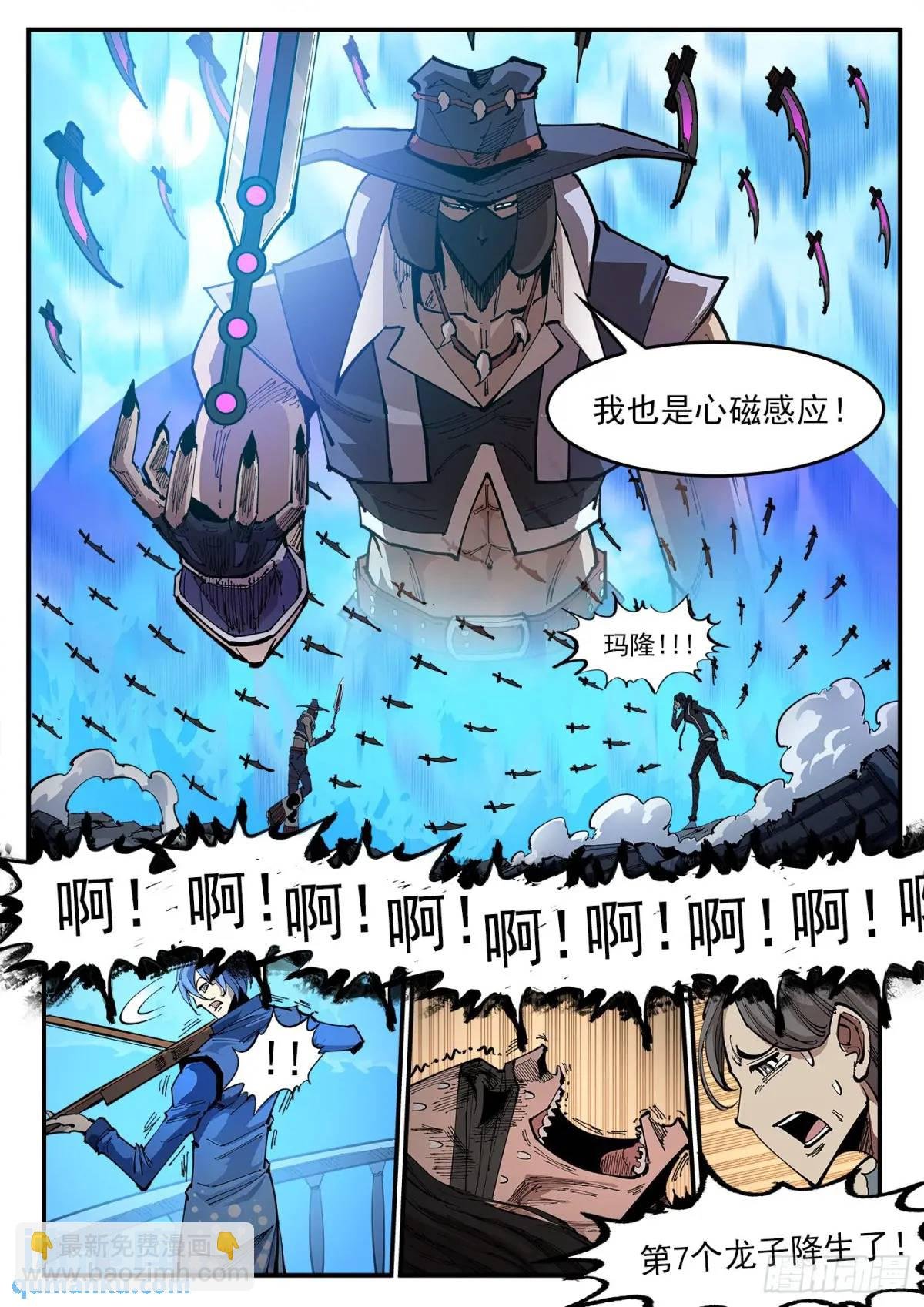 363弹：龙七诞生！