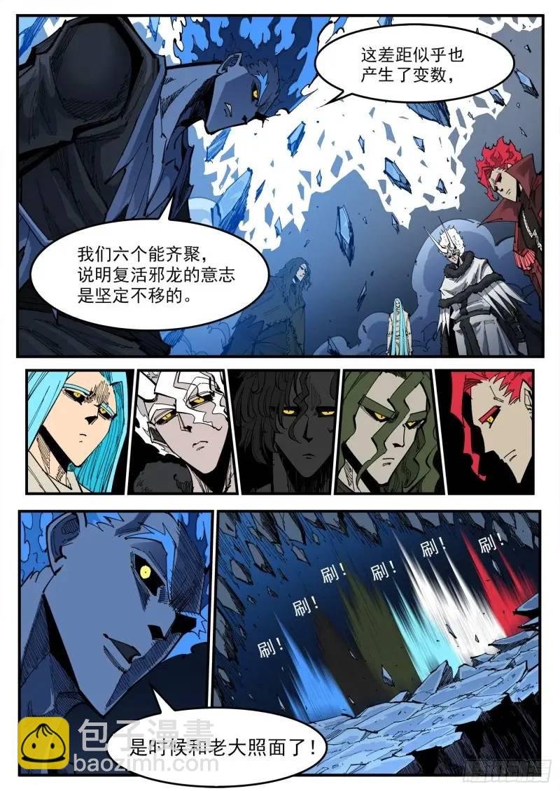 365弹：龙族老大