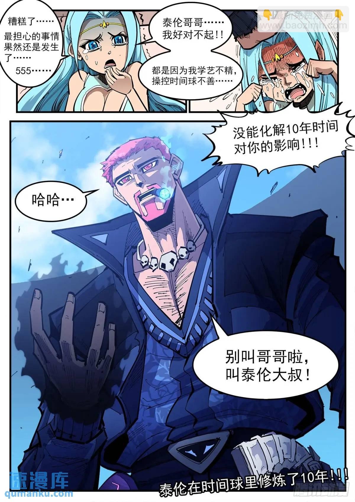 366弹：泰伦大叔
