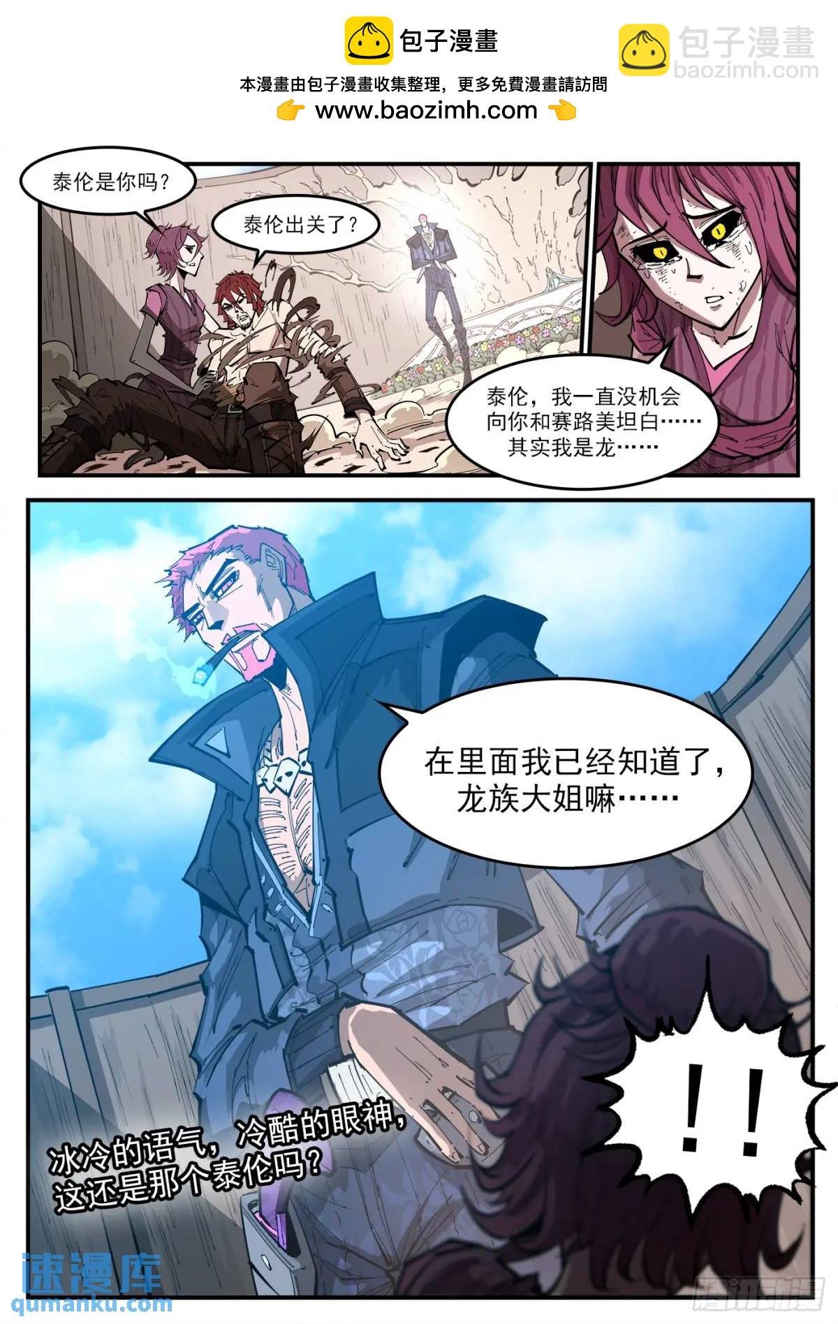 367弹：龙嘘VS龙嘘