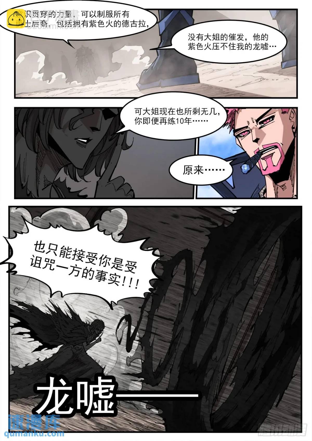 367弹：龙嘘VS龙嘘