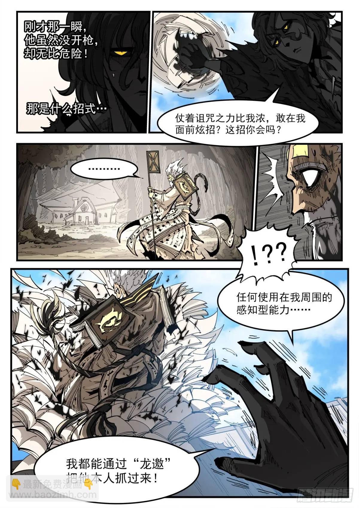 367弹：龙嘘VS龙嘘