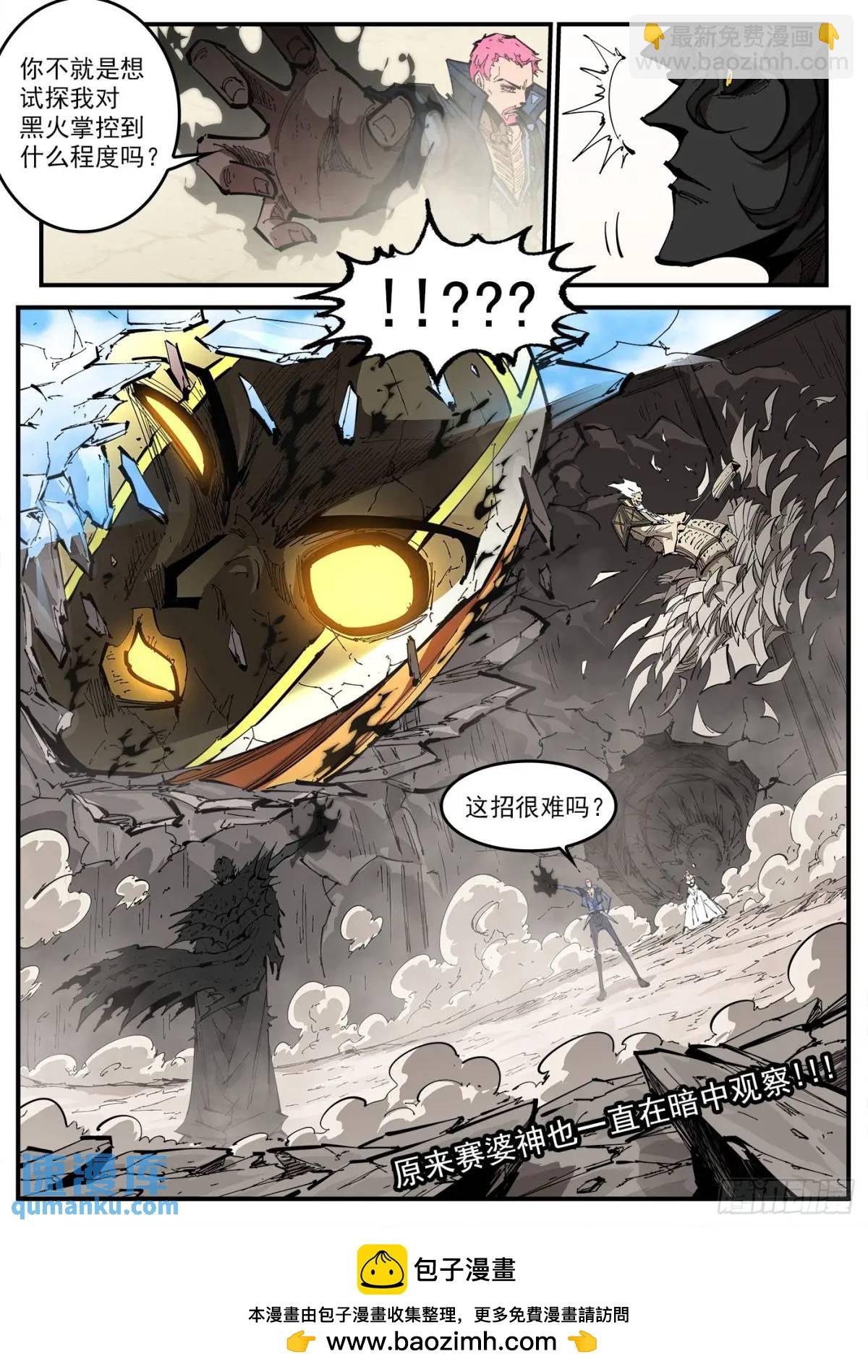 367弹：龙嘘VS龙嘘