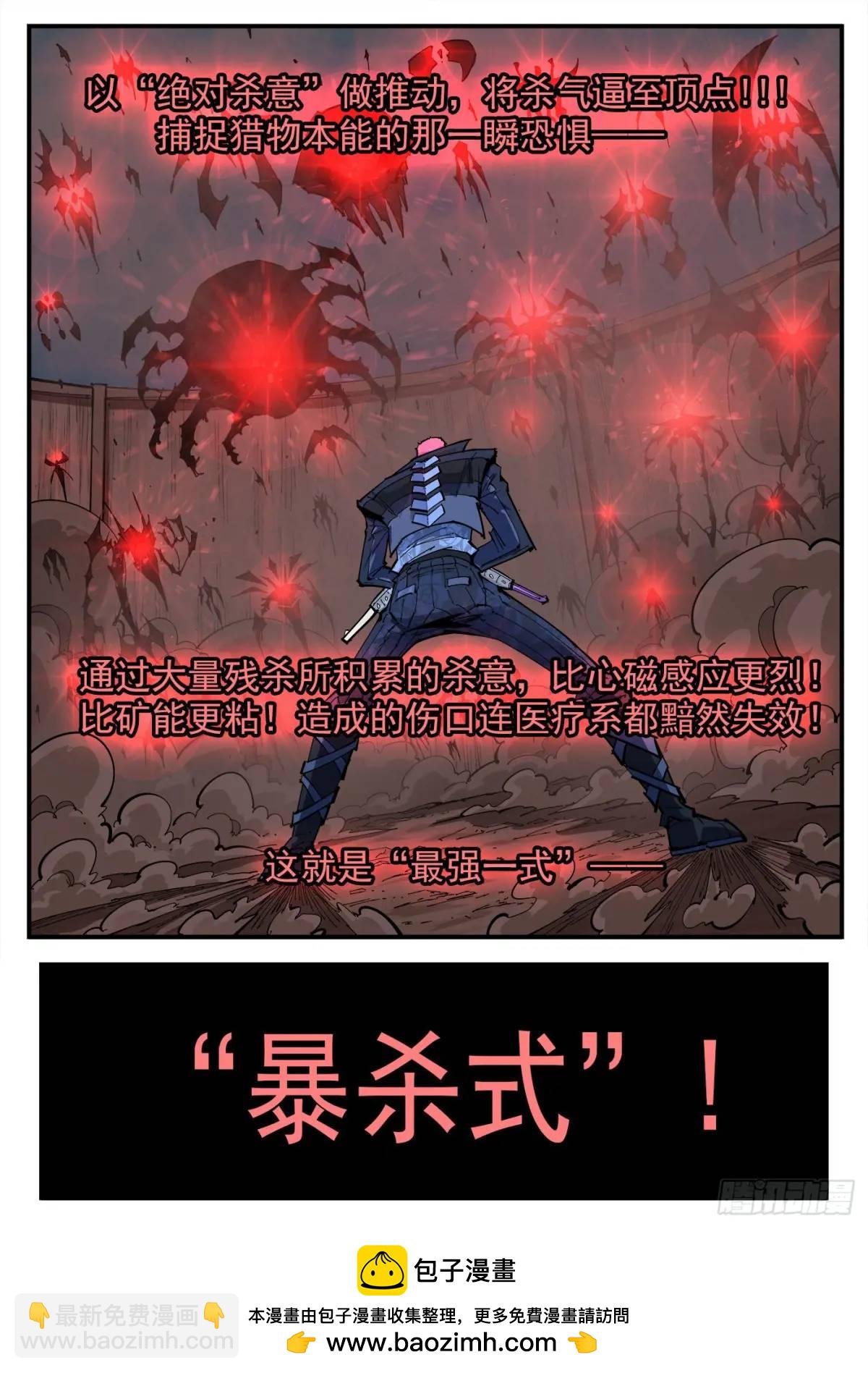 368弹：暴杀式