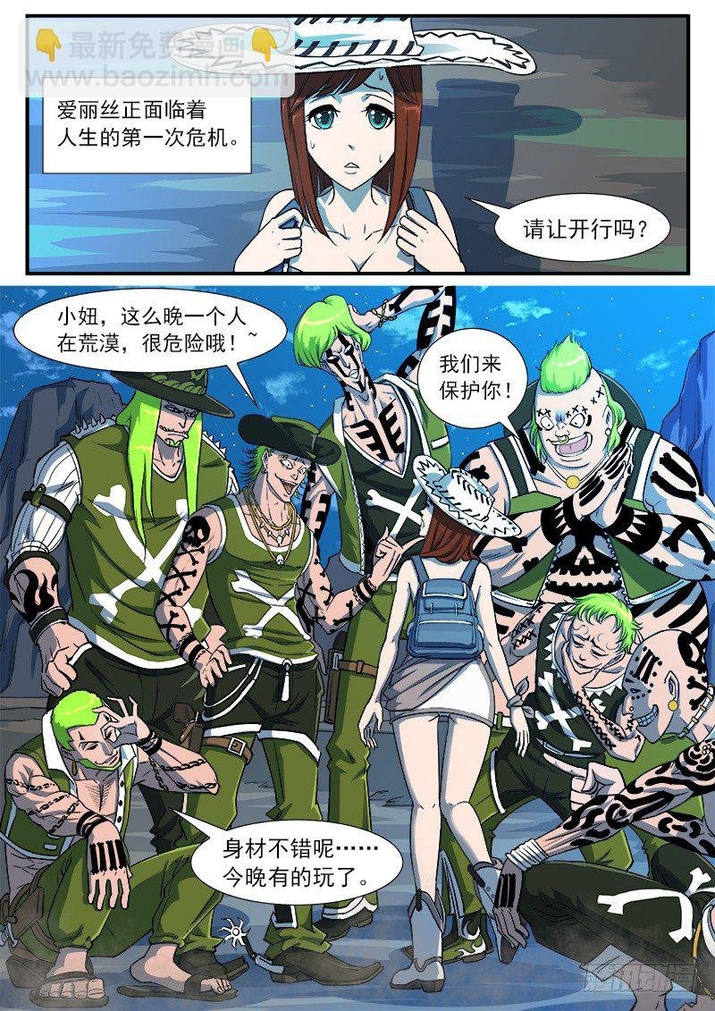 38弹：偶遇小佐罗