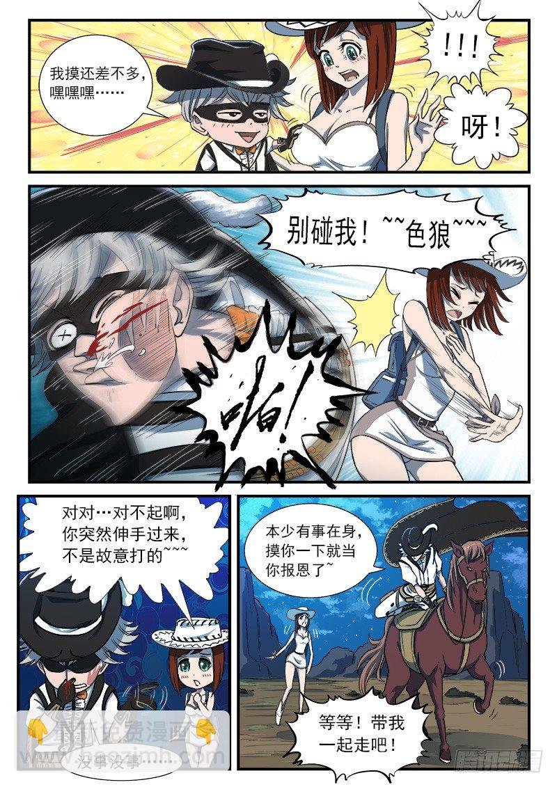38弹：偶遇小佐罗