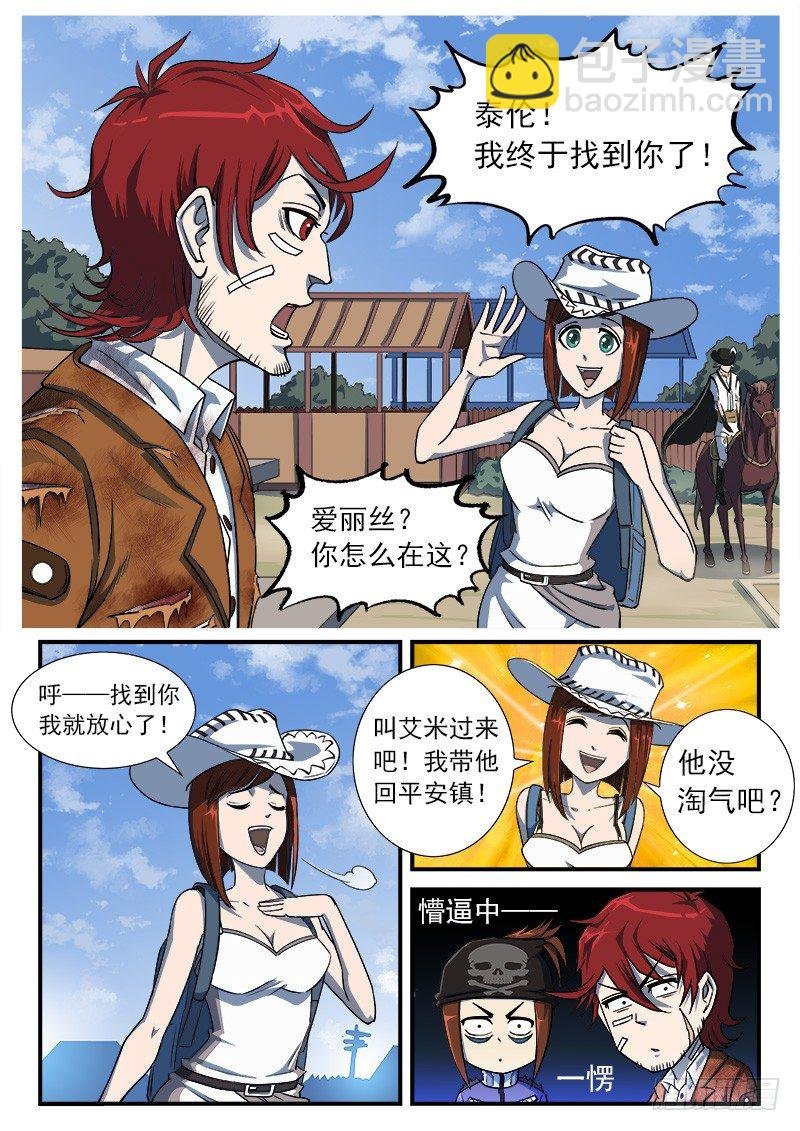 38弹：偶遇小佐罗