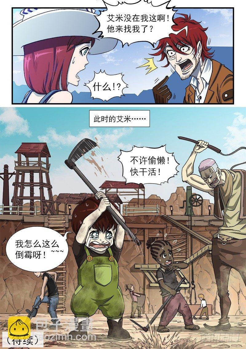 38弹：偶遇小佐罗