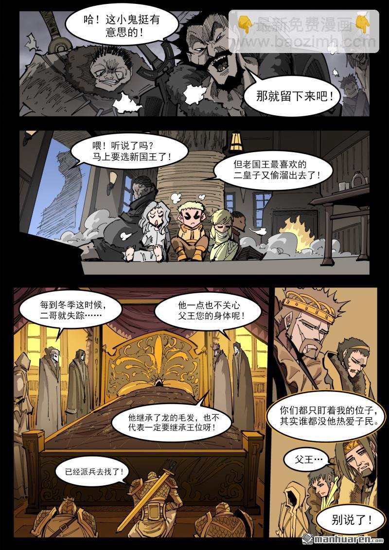 第376弹 我的国王！