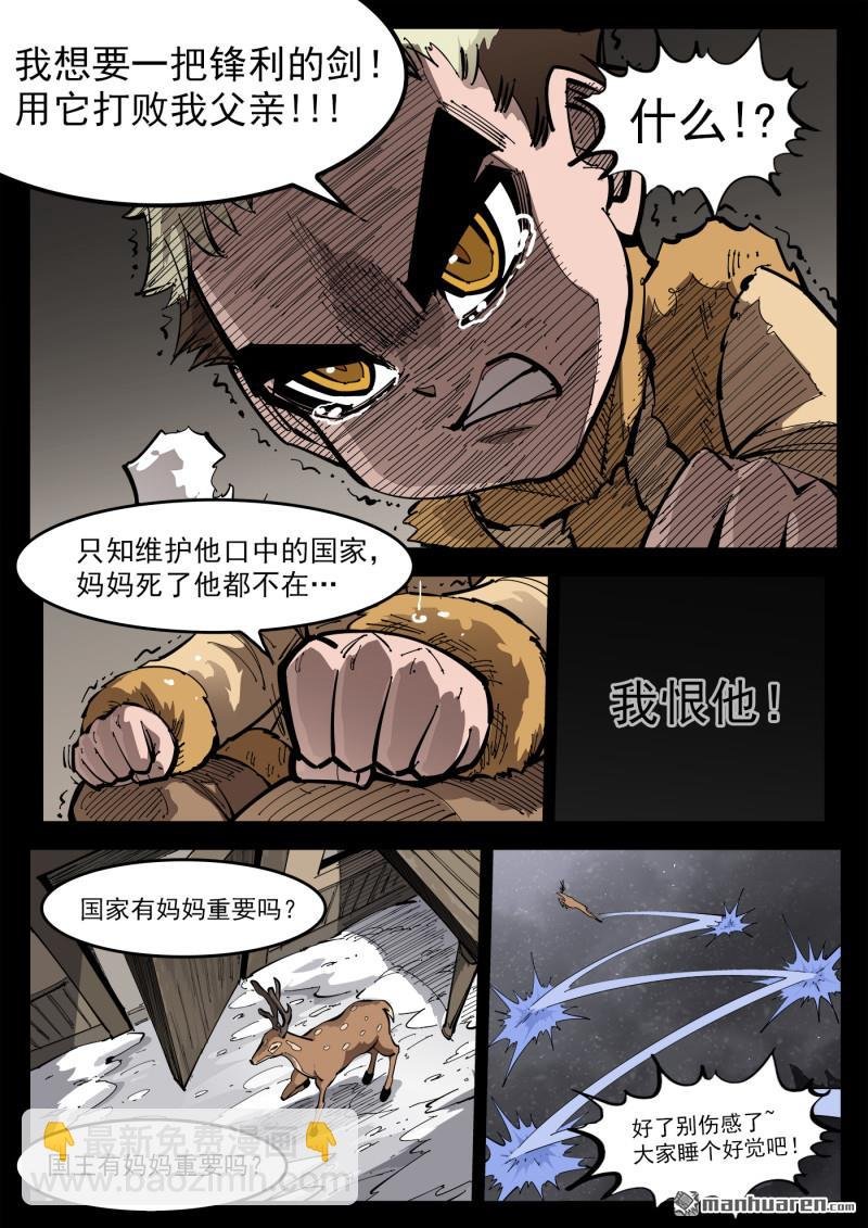第376弹 我的国王！