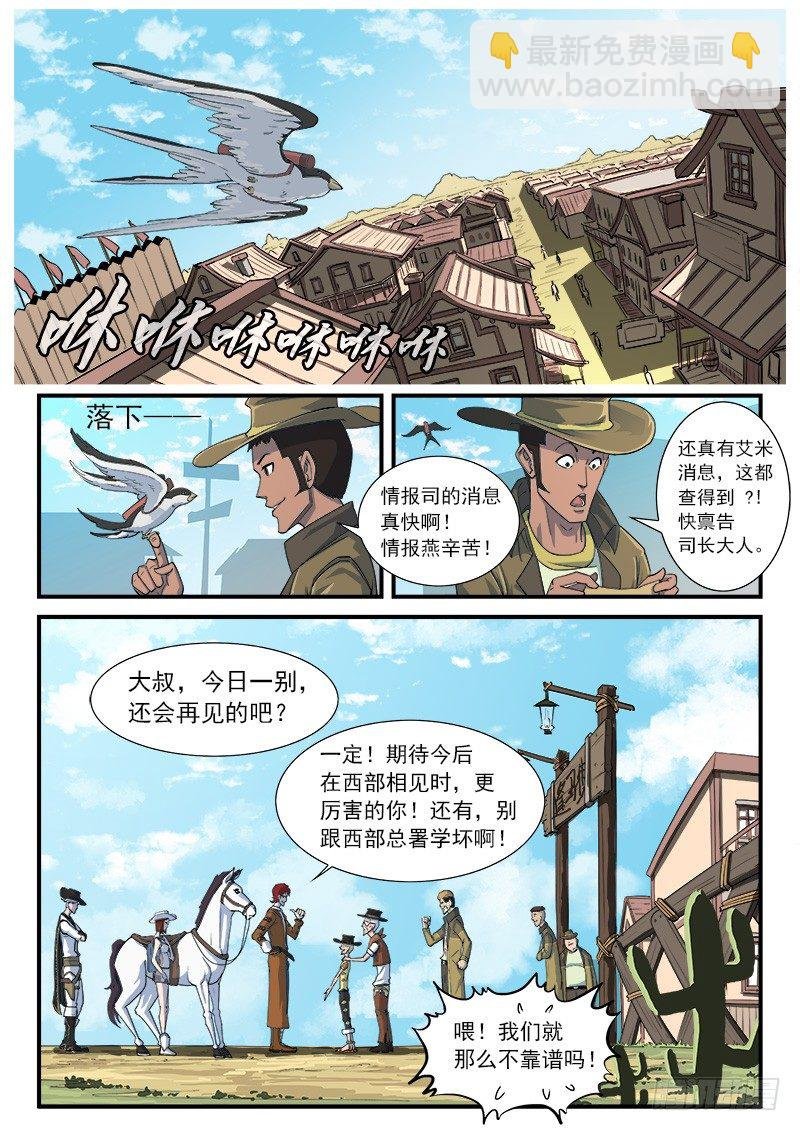 39弹：再见！逢马镇