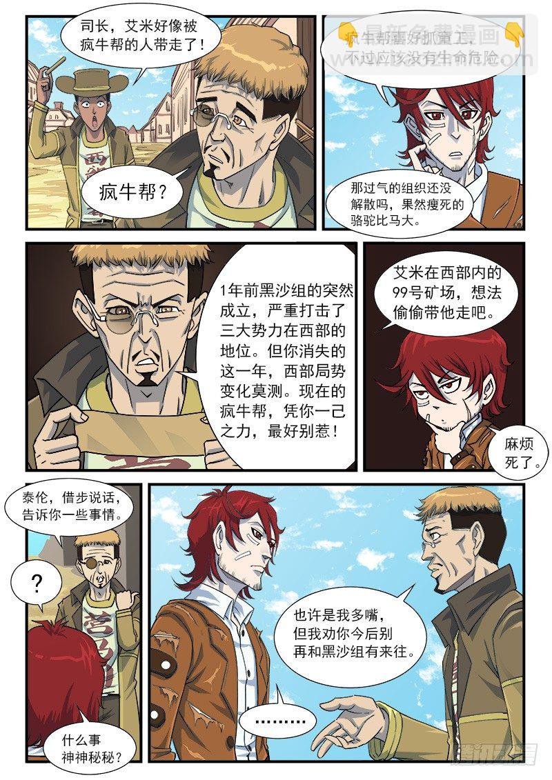39弹：再见！逢马镇