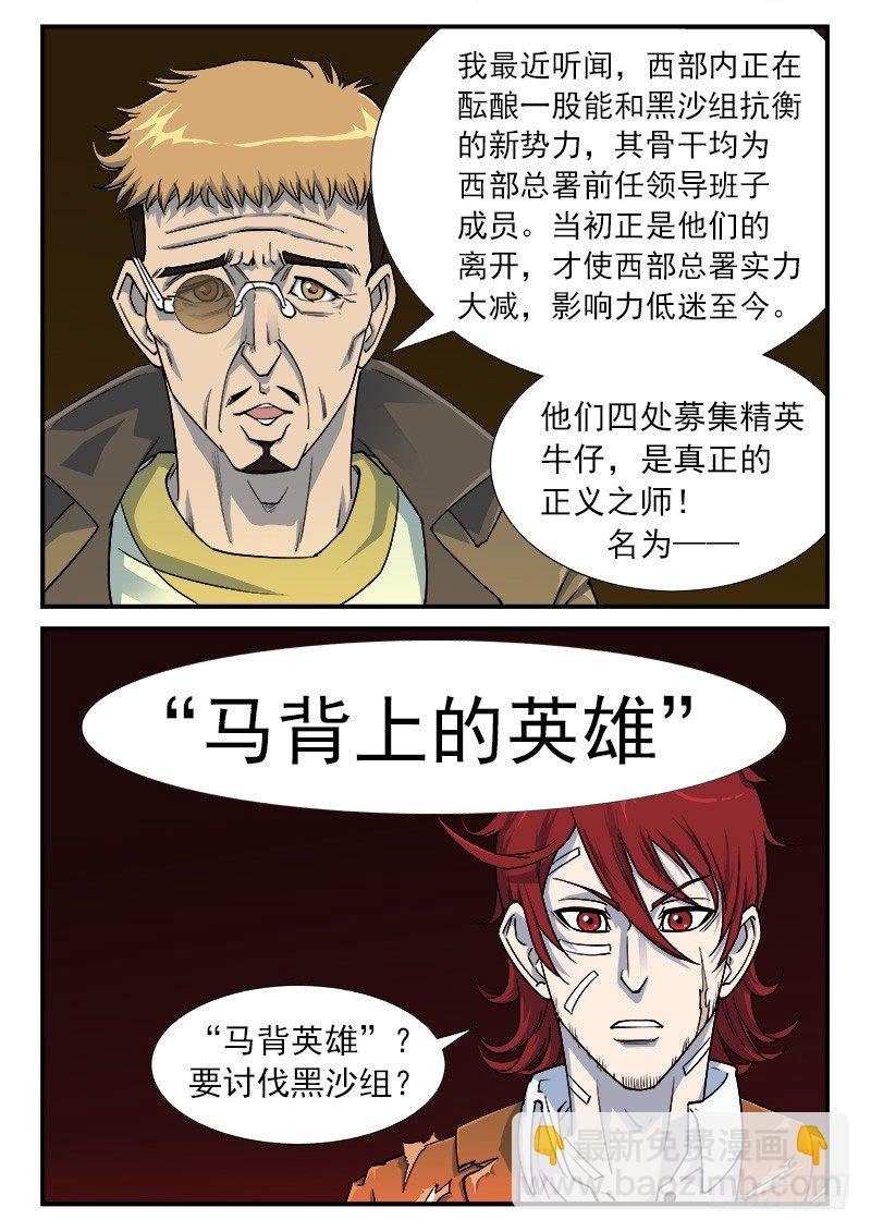 39弹：再见！逢马镇
