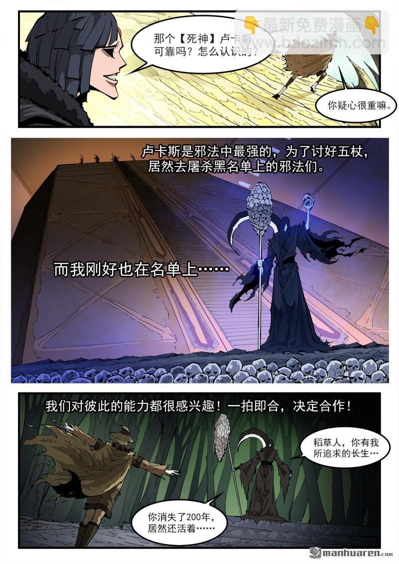 第385弹 稻草与死神