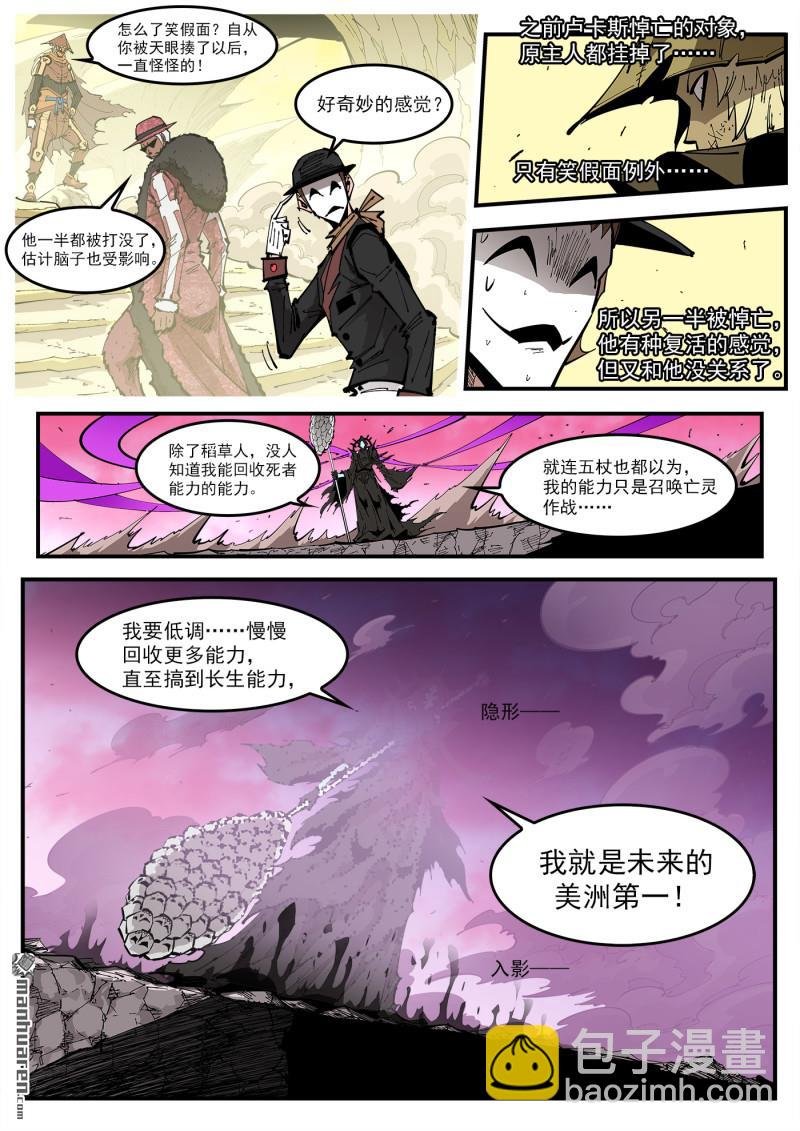 第386弹 三个稻草人(上)