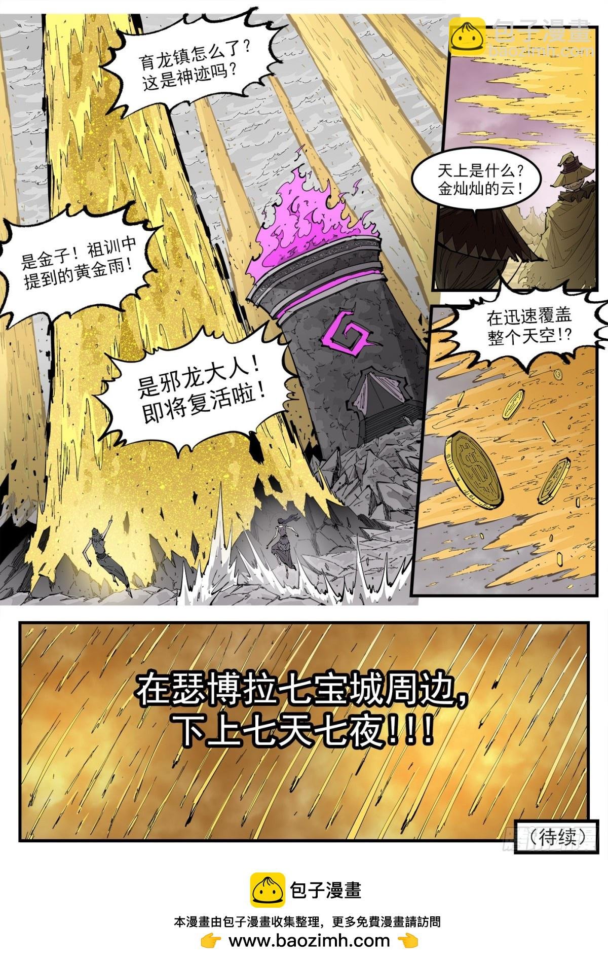 388弹：黄金雨
