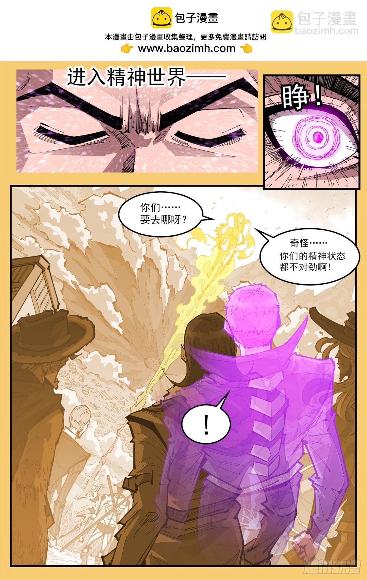 390弹：精神操控