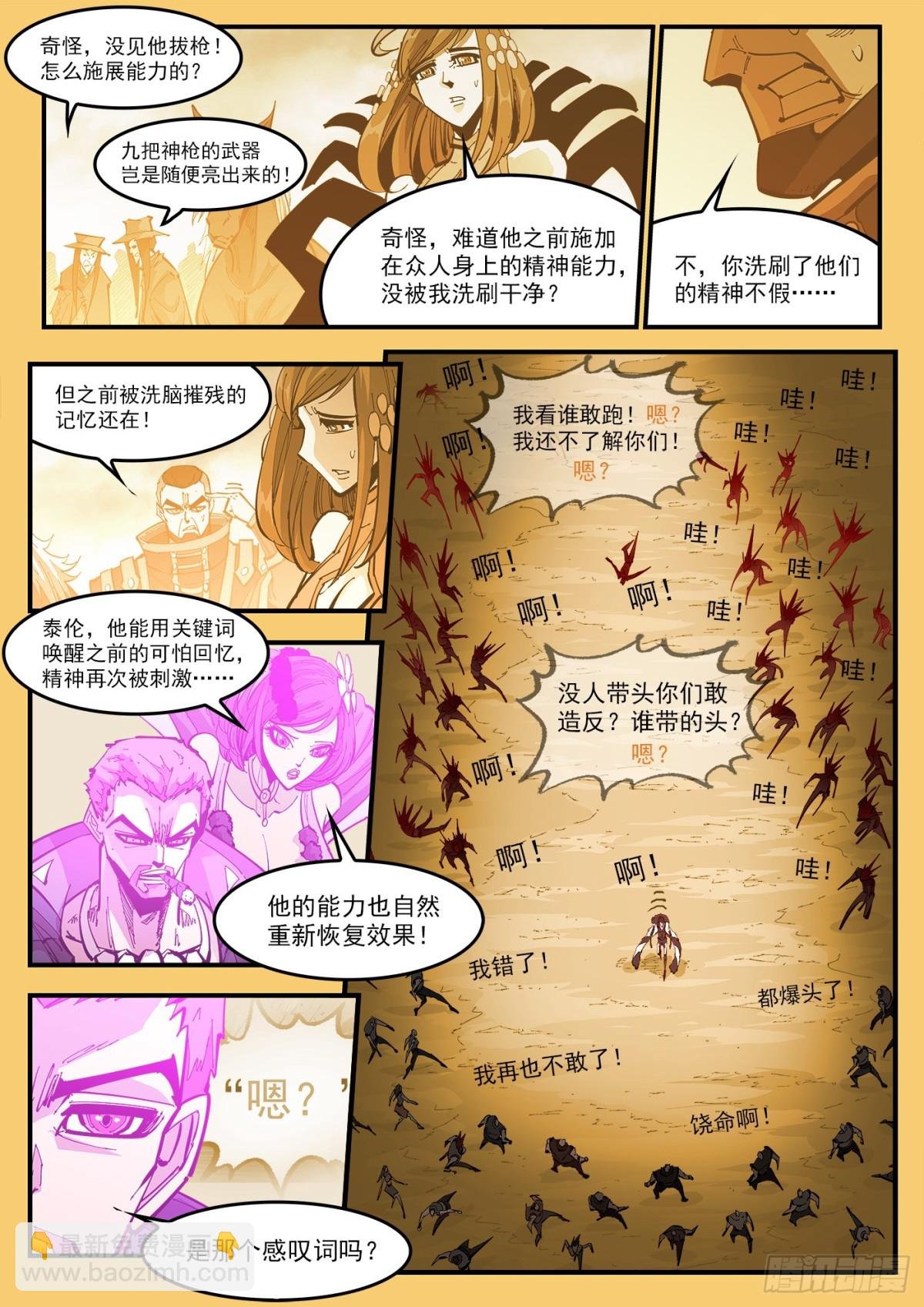 390弹：精神操控