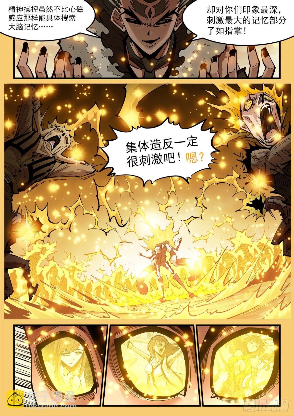 390弹：精神操控