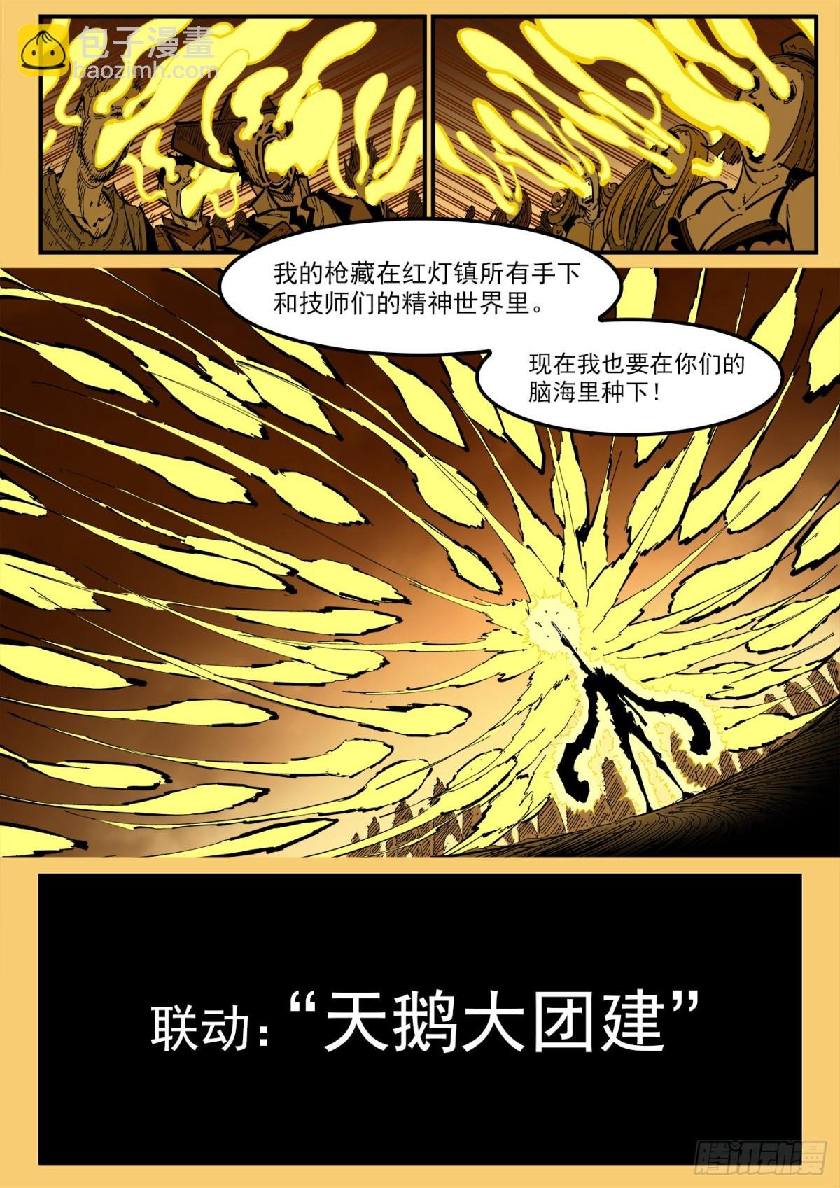 391弹：天鹅大团建