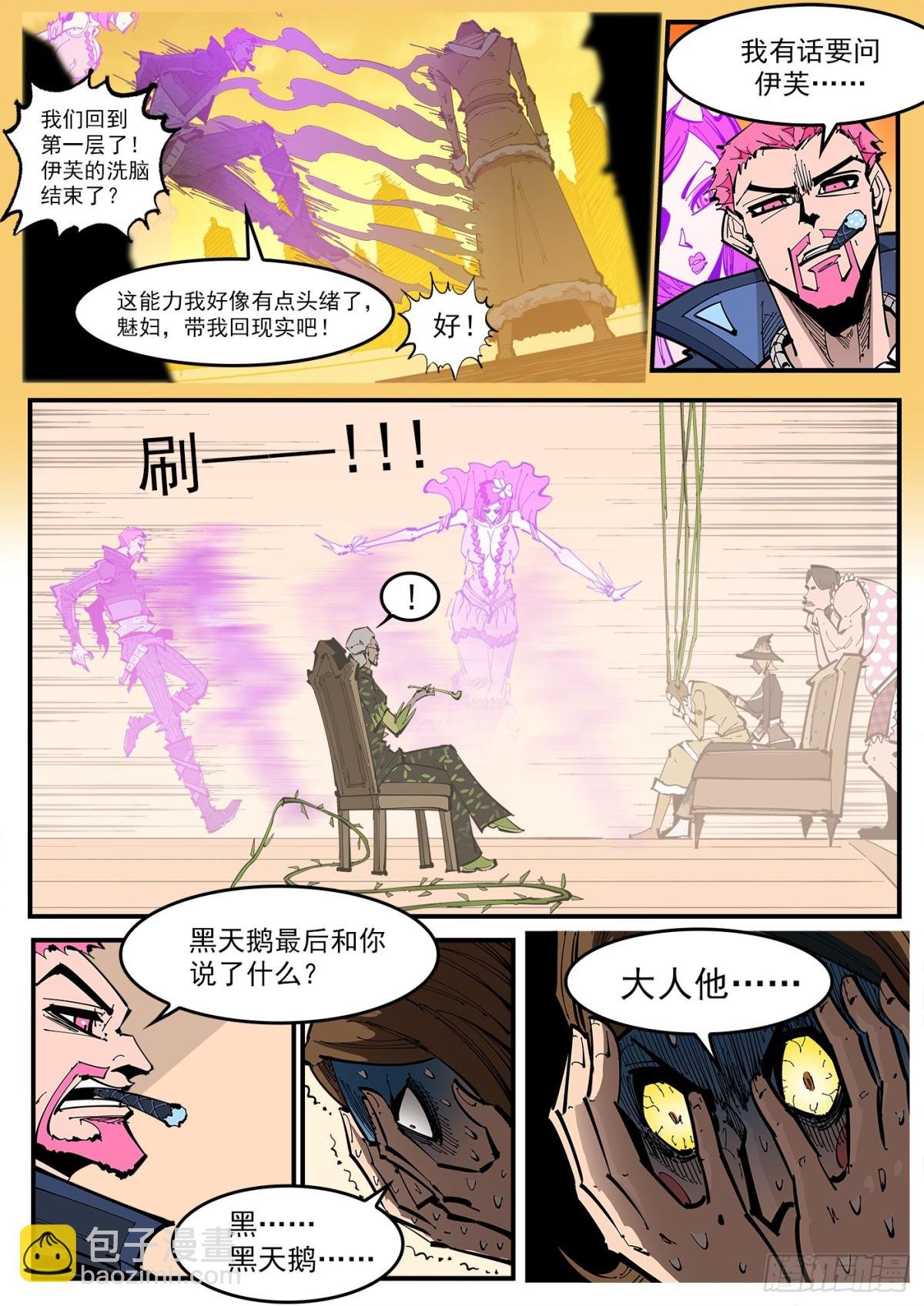 392弹：伊芙反水